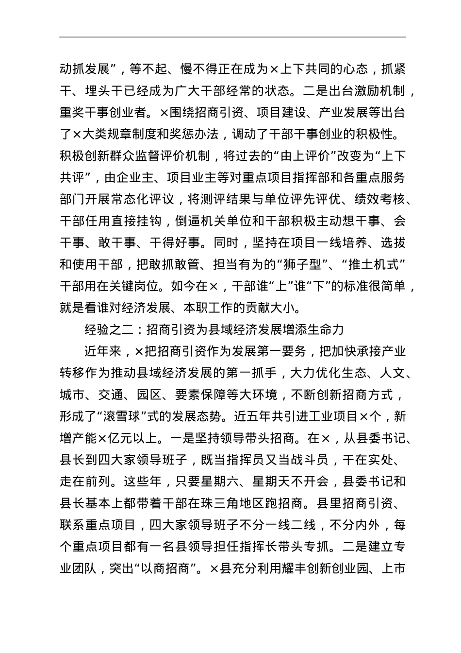 赴XX县学习考察情况报告.doc_第2页