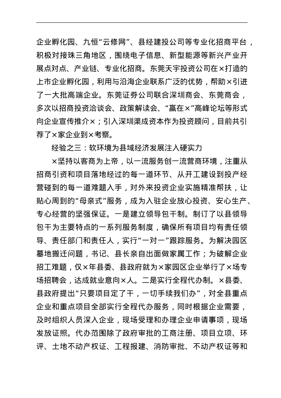 赴XX县学习考察情况报告.doc_第3页