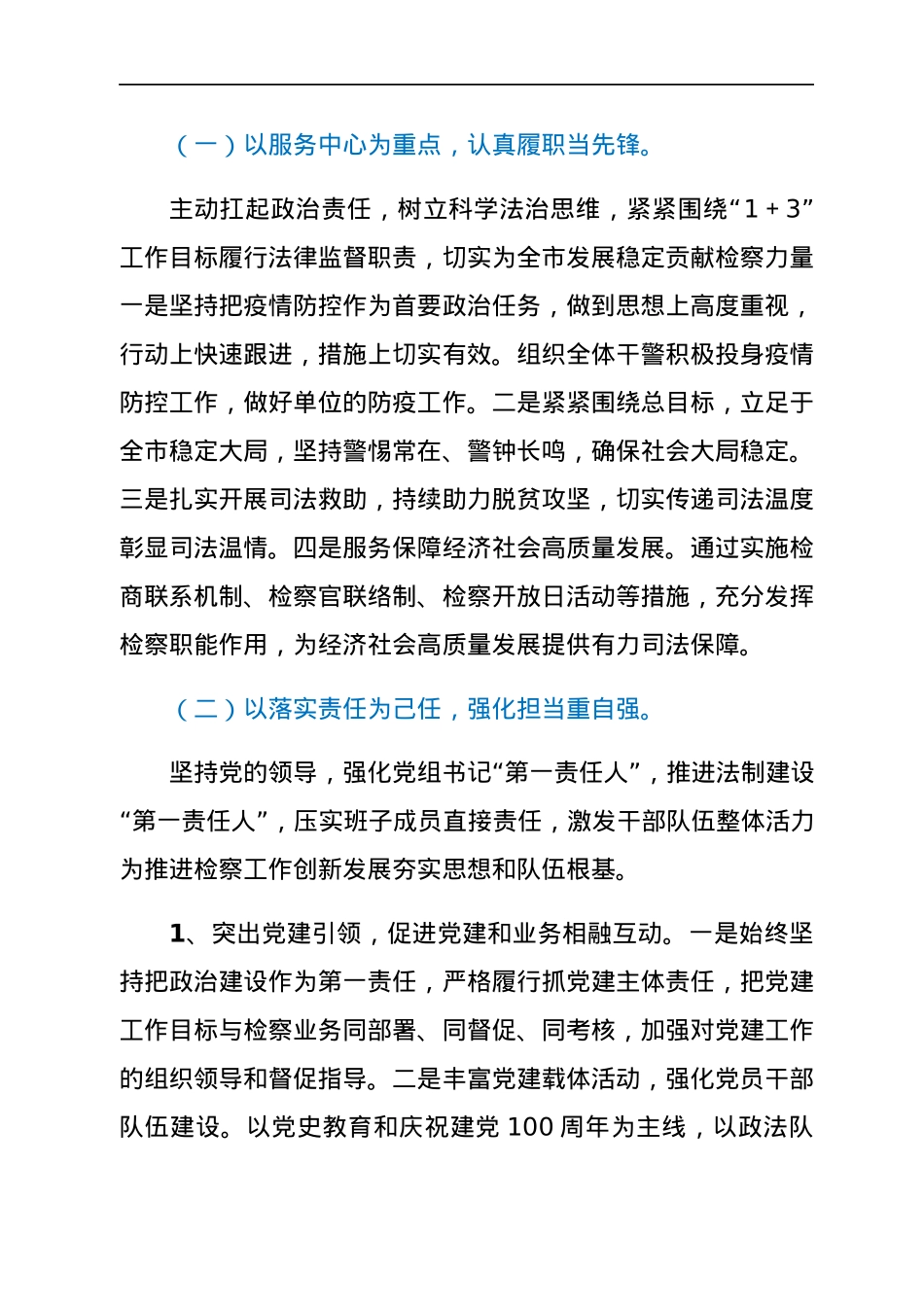 副检察长2021年述职述廉述德报告.docx_第2页
