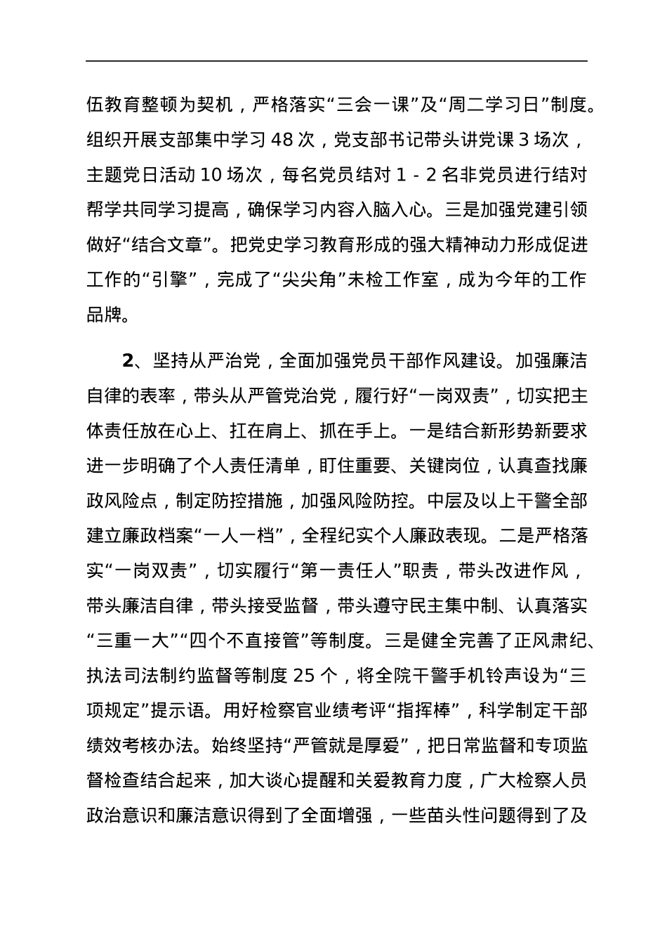 副检察长2021年述职述廉述德报告.docx_第3页