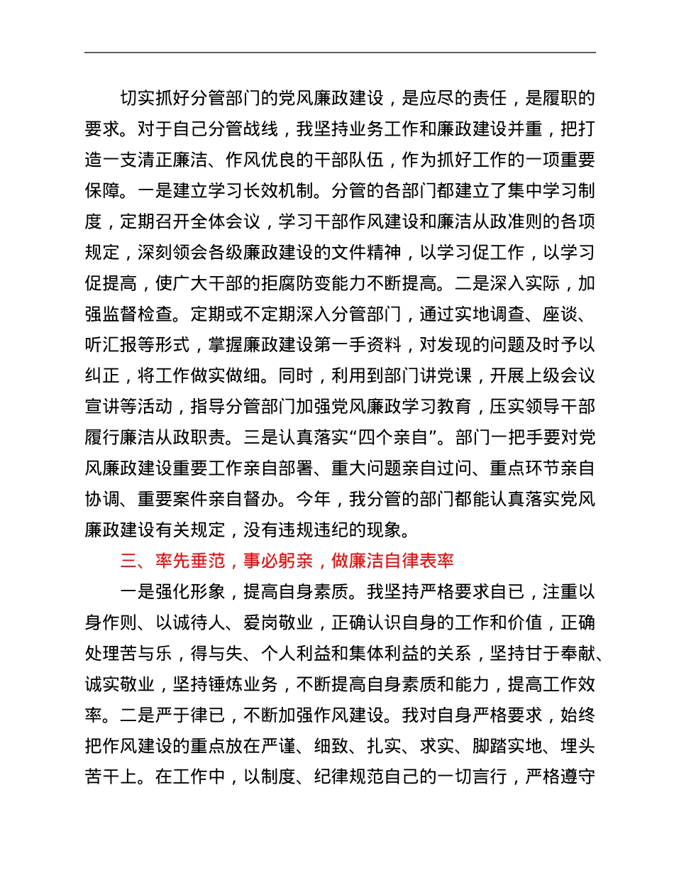 副县长2021年履行党风廉政建设“一岗双责”情况的汇报.Doc_第2页