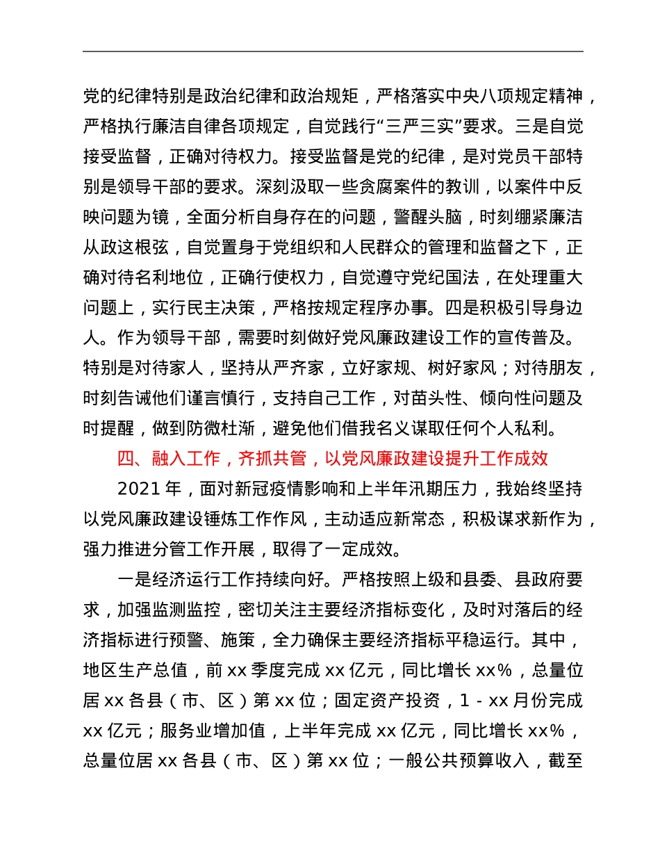 副县长2021年履行党风廉政建设“一岗双责”情况的汇报.Doc_第3页