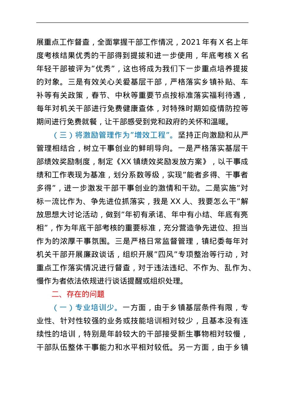 干部队伍建设调研座谈报告.doc_第2页