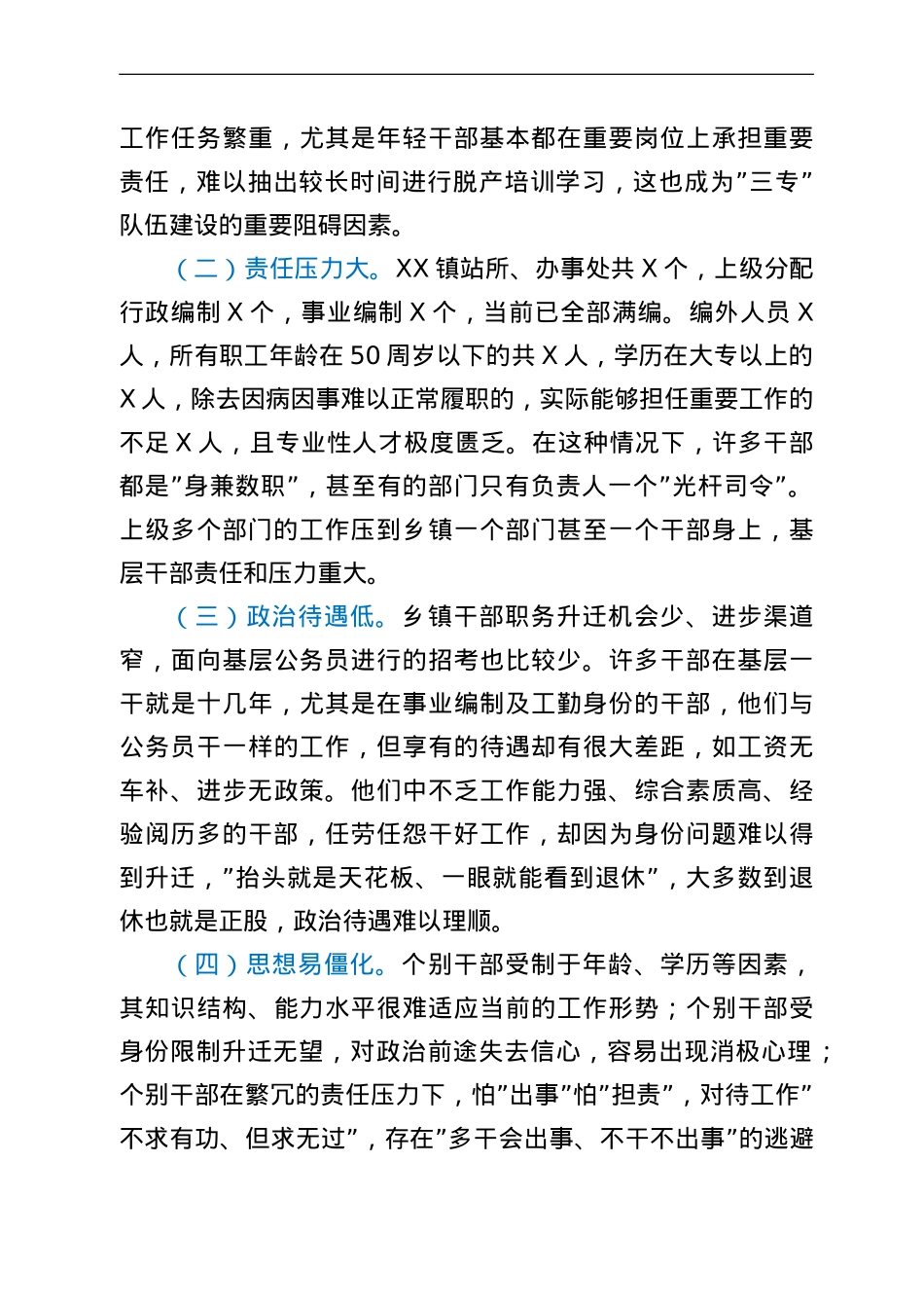 干部队伍建设调研座谈报告.doc_第3页