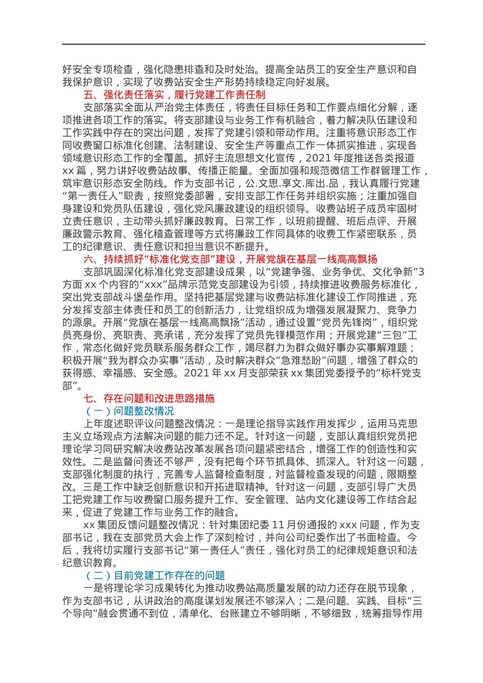 高速公路收费站党支部书记抓基层党建工作述职报告.docx_第2页