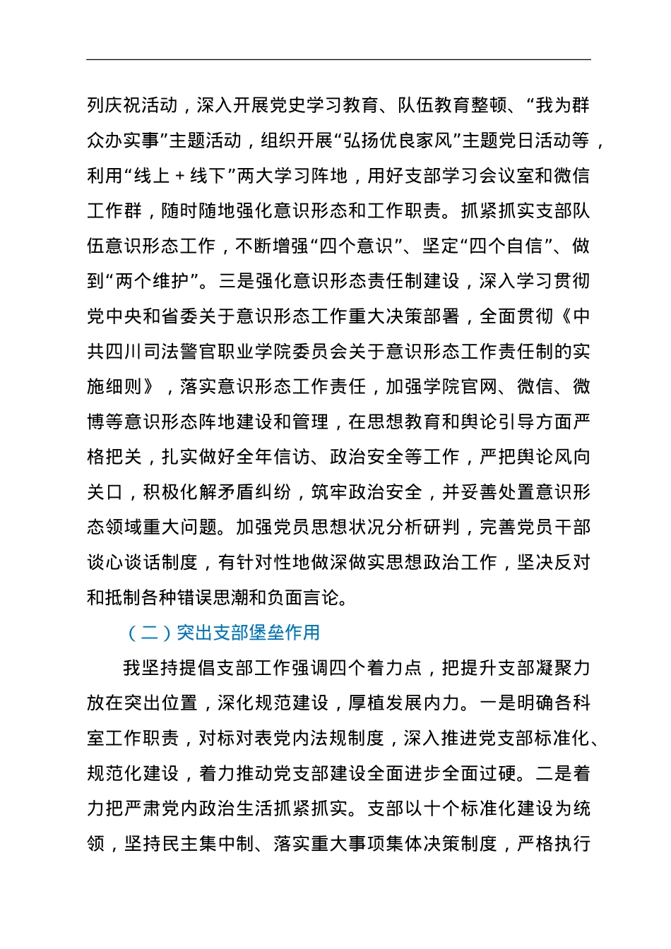 高校办公室党支部书记2021年度抓基层党建工作述职报告.doc_第2页