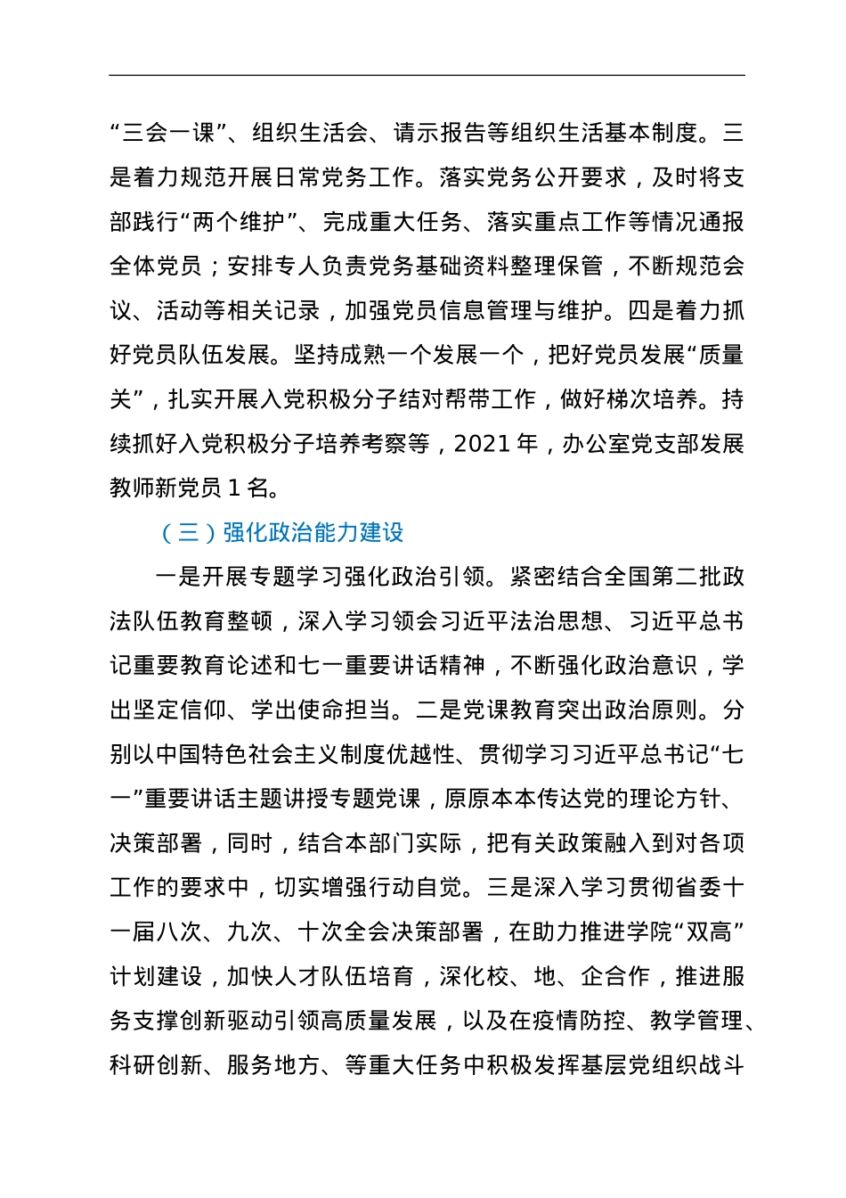高校办公室党支部书记2021年度抓基层党建工作述职报告.doc_第3页