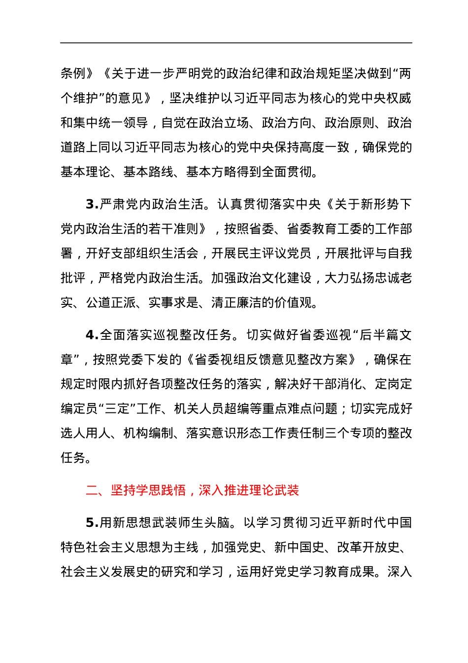 高校党委2022年工作要点.docx_第2页