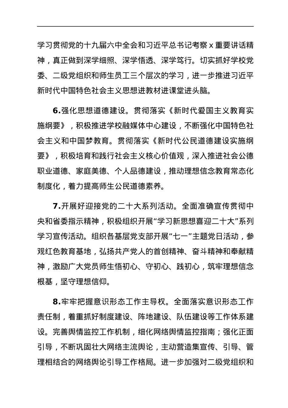 高校党委2022年工作要点.docx_第3页