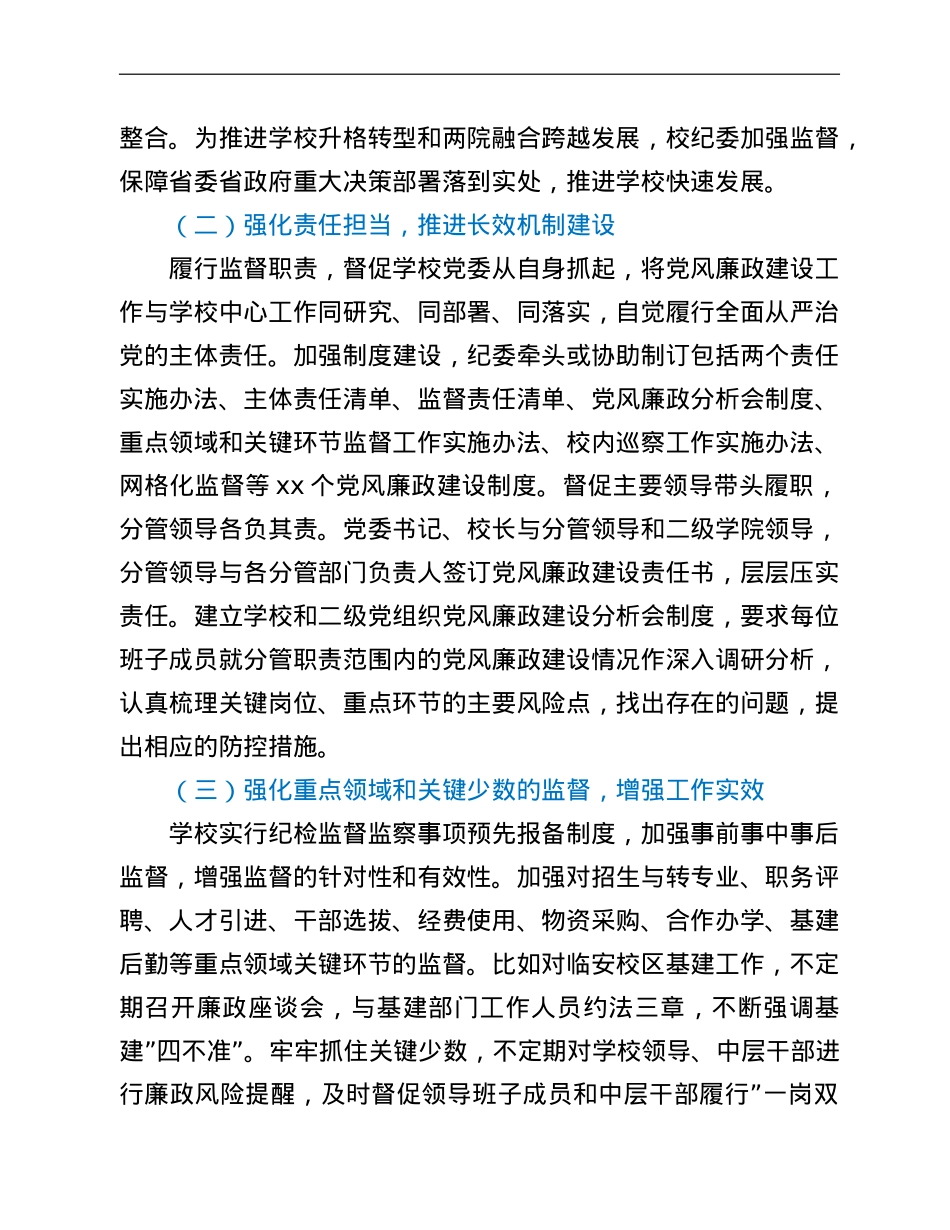 高校纪委在党代会上的五年工作报告.doc_第2页