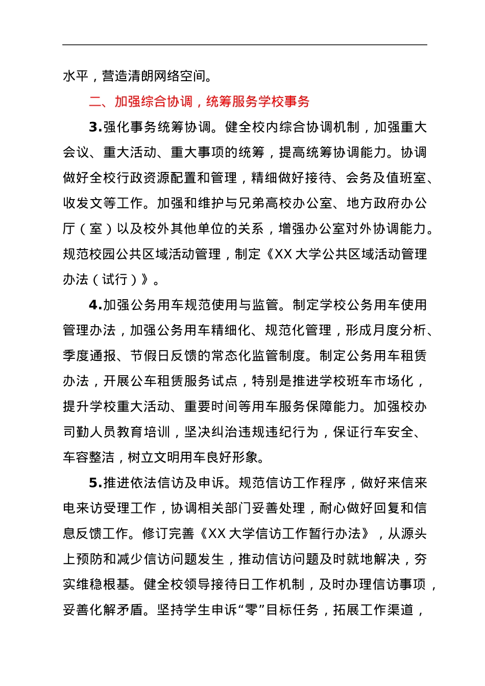 高校校办2022年工作要点.docx_第2页