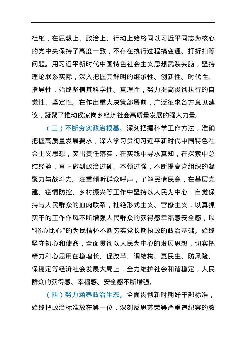 个人政治素质考察自评报告（分管领导）.docx_第2页