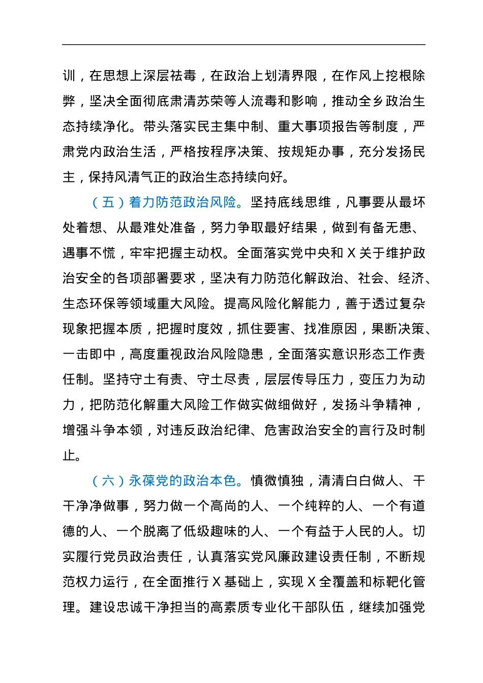 个人政治素质考察自评报告（分管领导）.docx_第3页