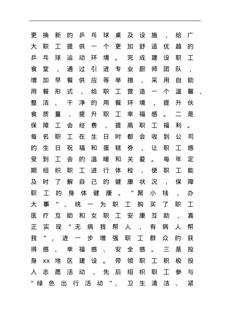 工会工作先进集体事迹材料（公司）.docx_第3页