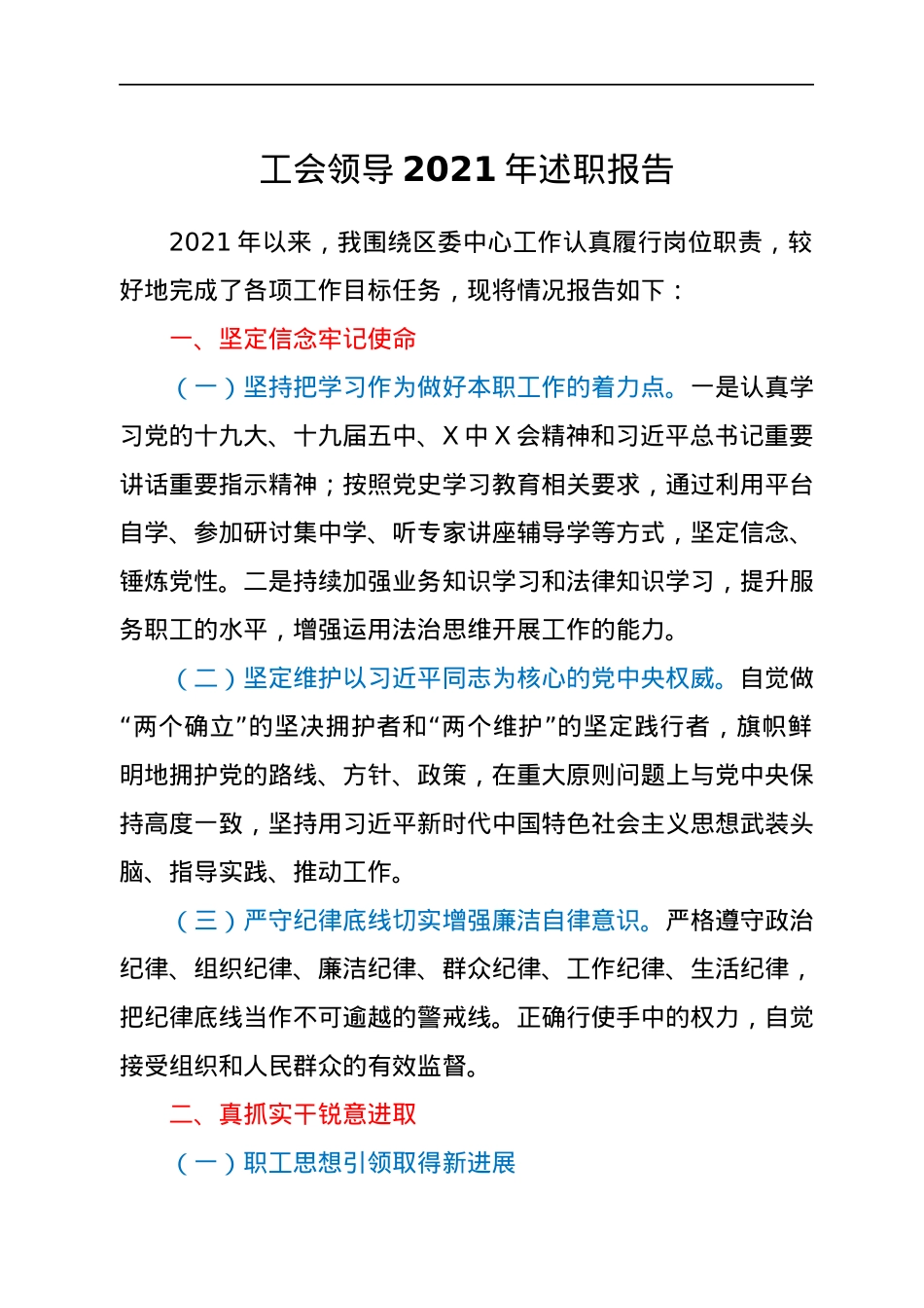 工会领导2021年述职报告.docx_第1页