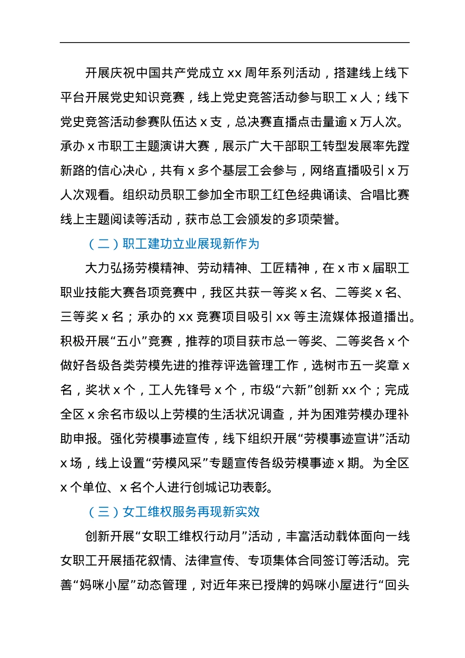 工会领导2021年述职报告.docx_第2页
