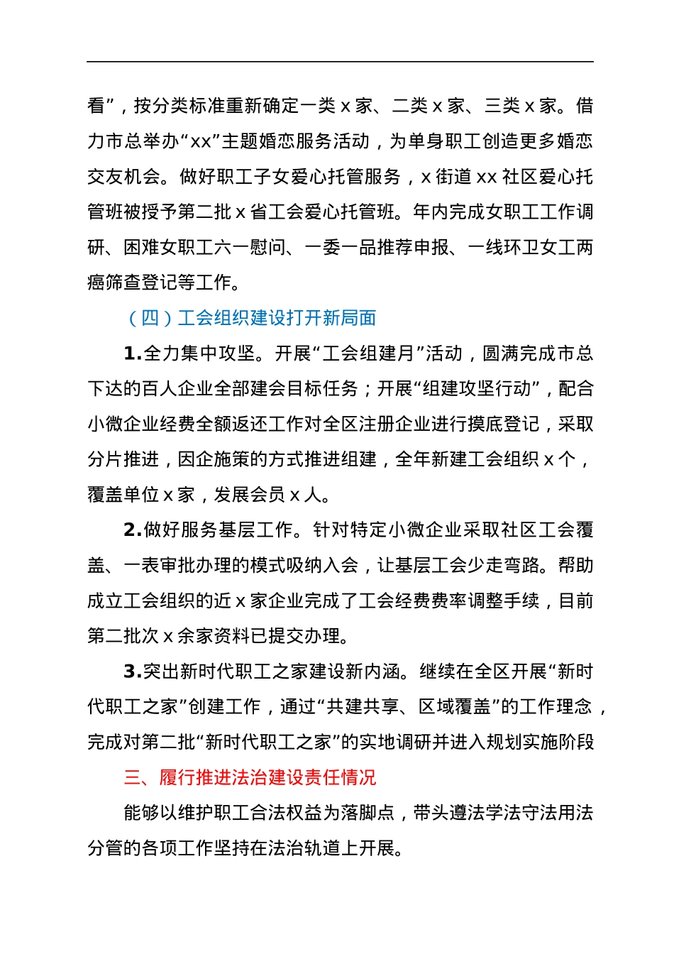 工会领导2021年述职报告.docx_第3页