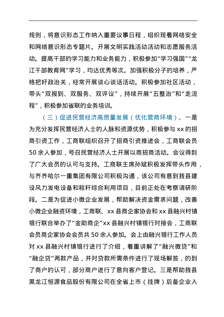 工商联领导班子述职报告.docx_第2页