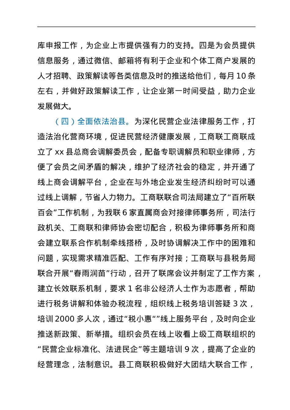 工商联领导班子述职报告.docx_第3页