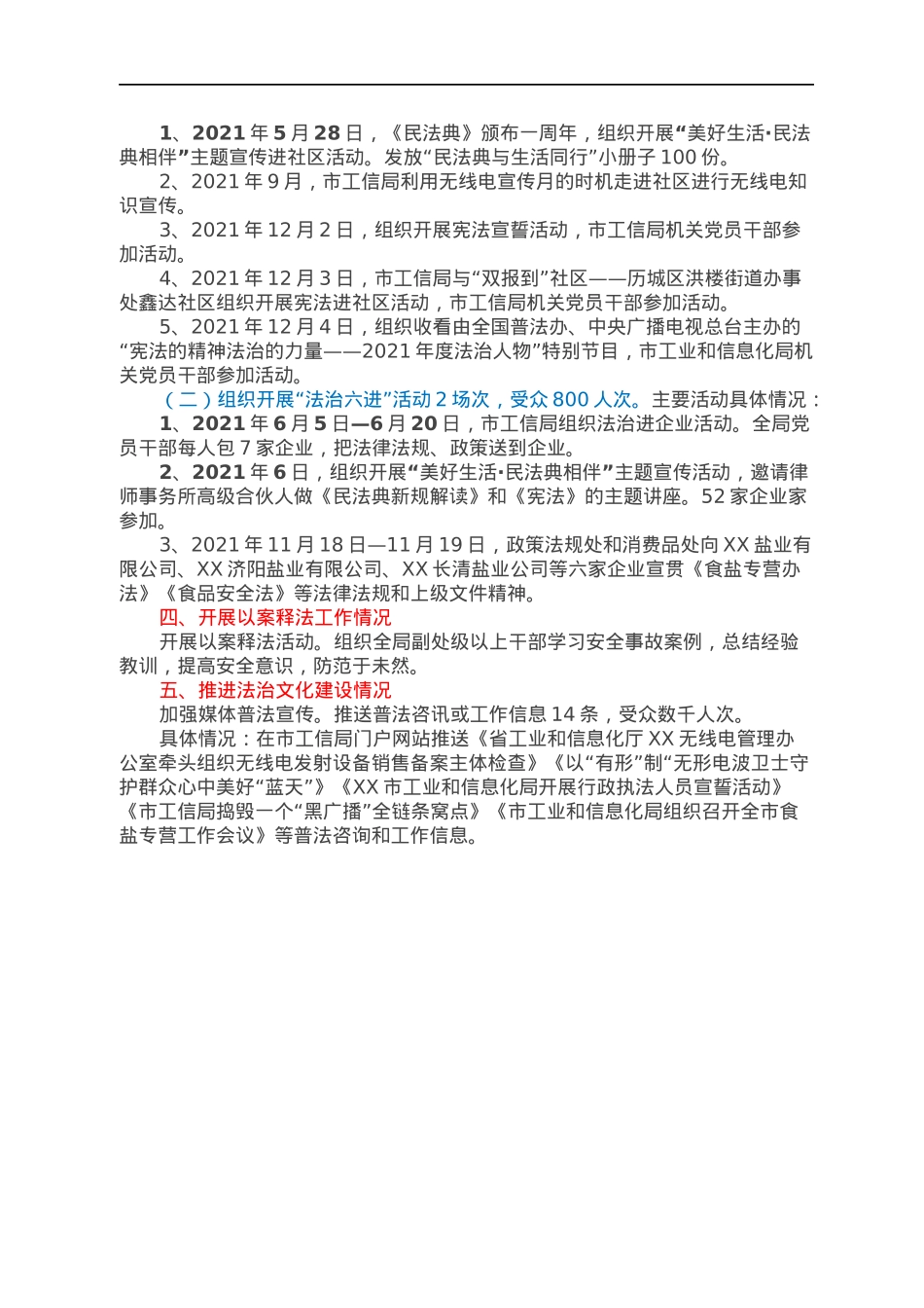 工信局关于公开2021年度普法数据及履职情况的报告.docx_第2页