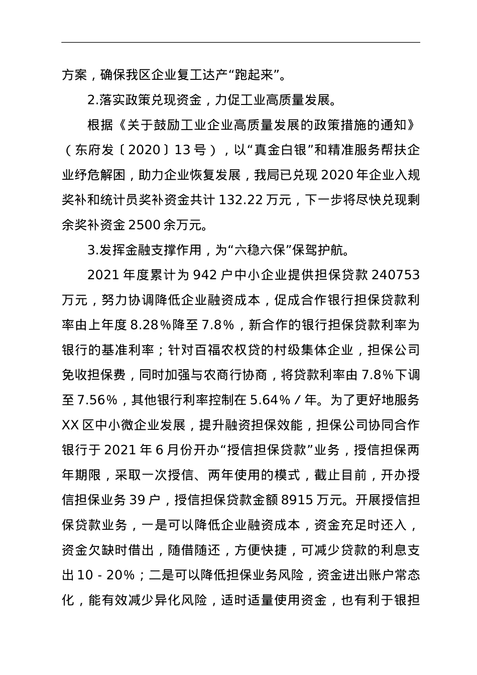 工业和信息化局落实“六稳六保”工作情况汇报.doc_第2页
