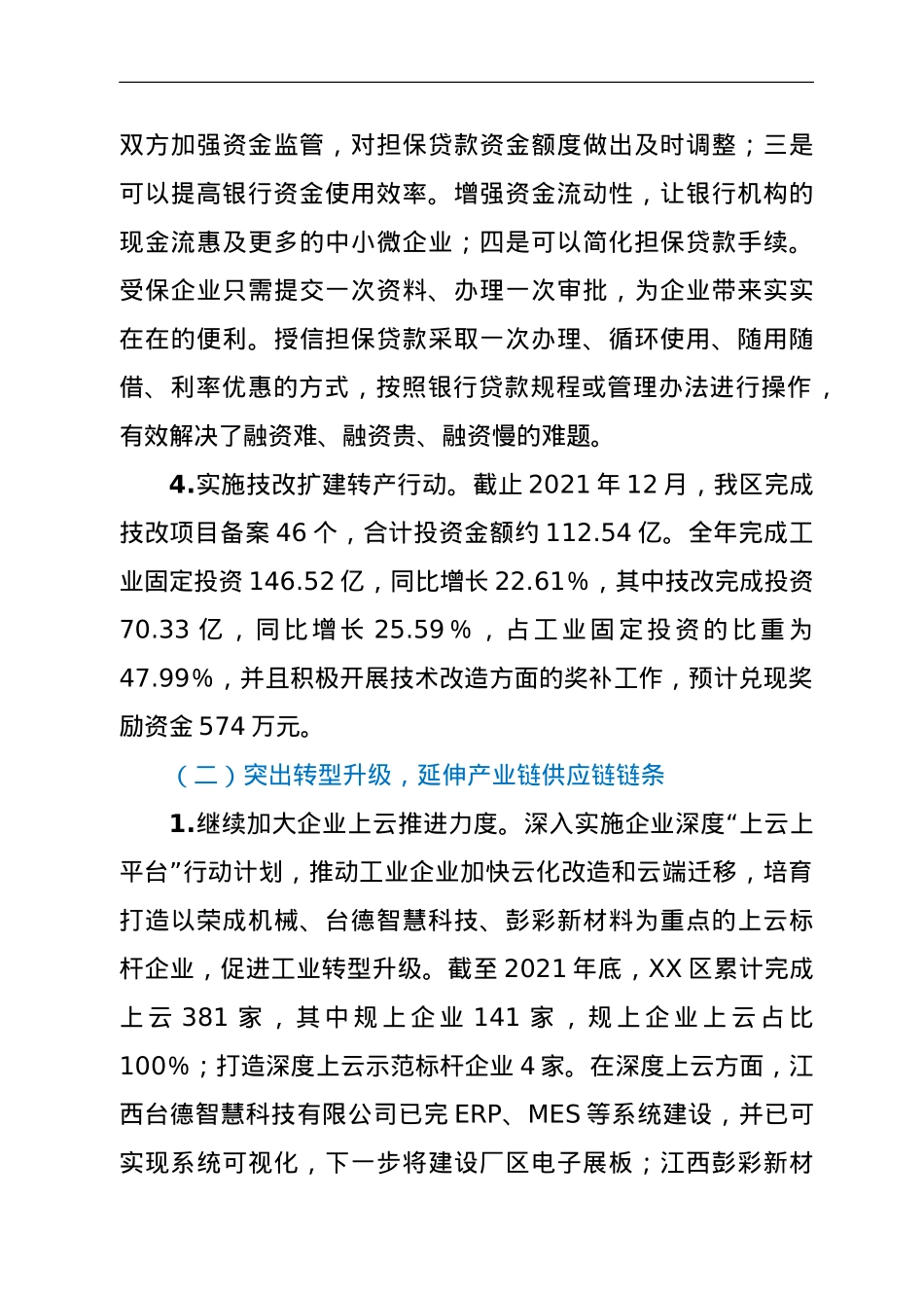 工业和信息化局落实“六稳六保”工作情况汇报.doc_第3页