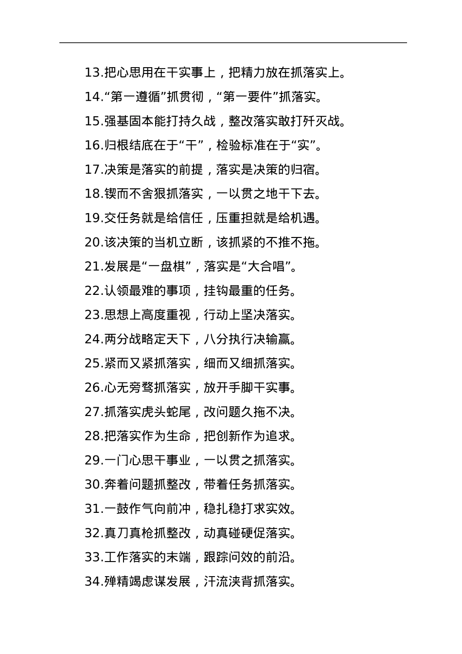 工作落实类过渡句50例.docx_第2页