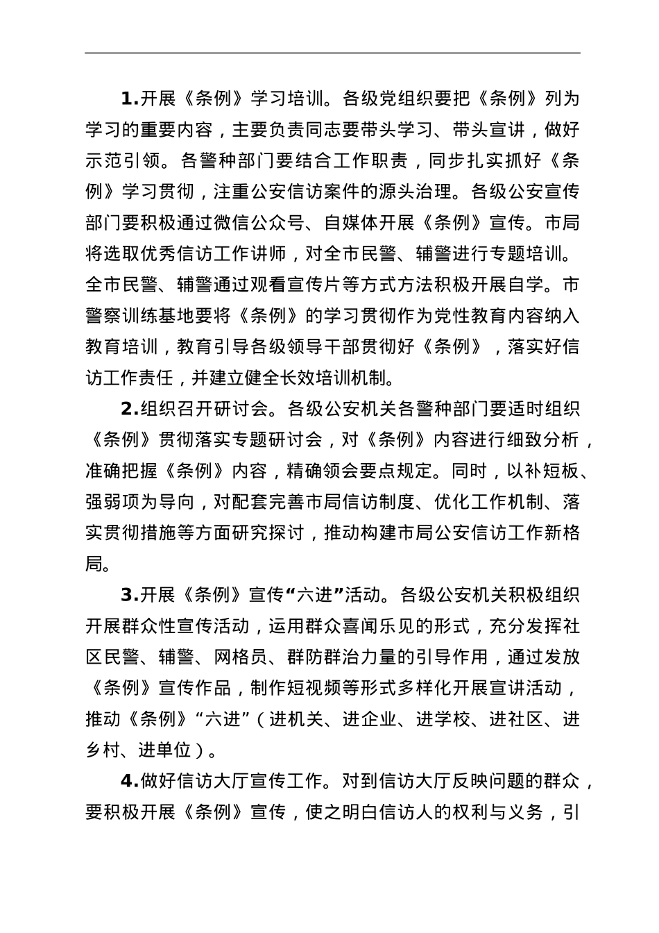 公安局《信访工作条例》宣传月活动方案.doc_第2页