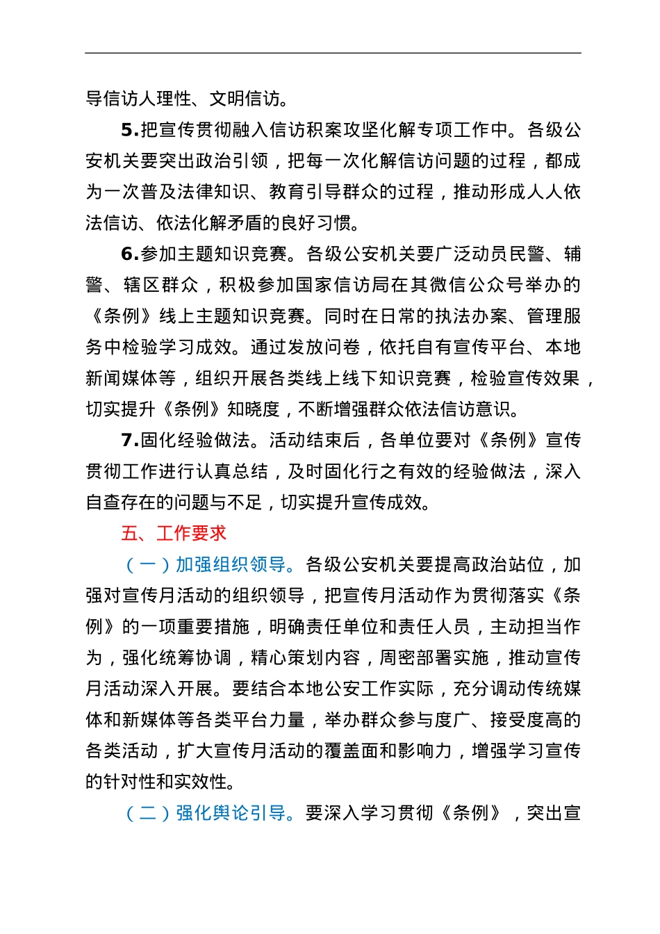 公安局《信访工作条例》宣传月活动方案.doc_第3页