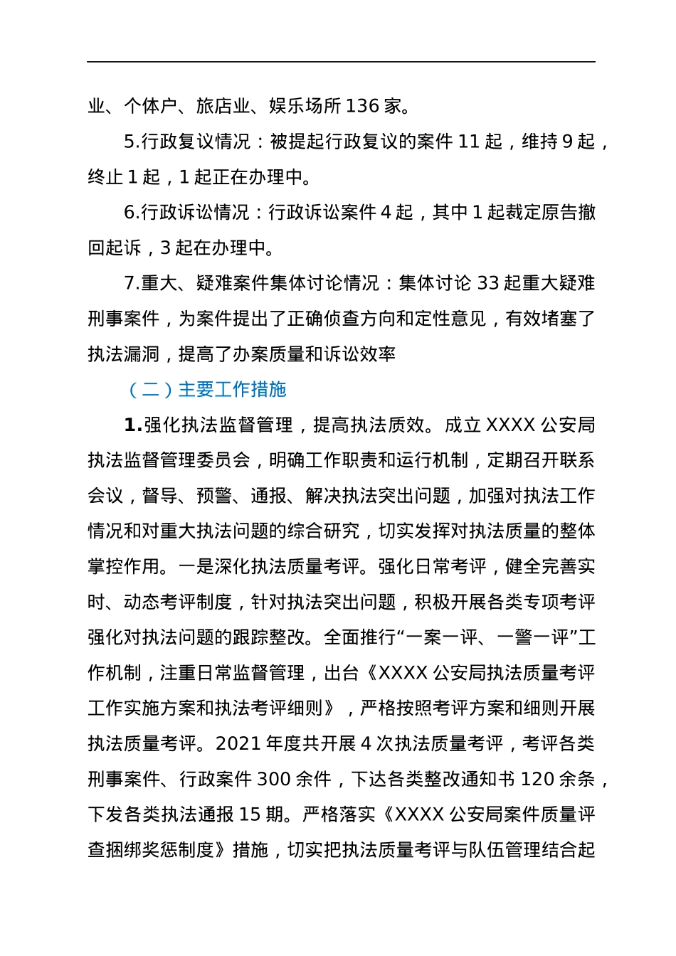 公安局2021年度行政执法总体情况的报告.docx_第2页