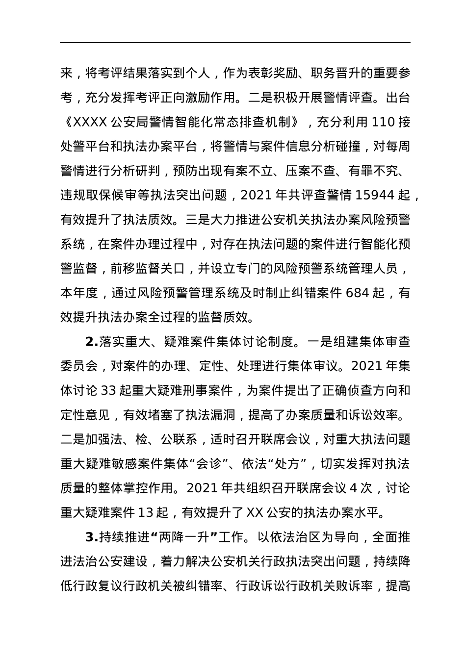 公安局2021年度行政执法总体情况的报告.docx_第3页
