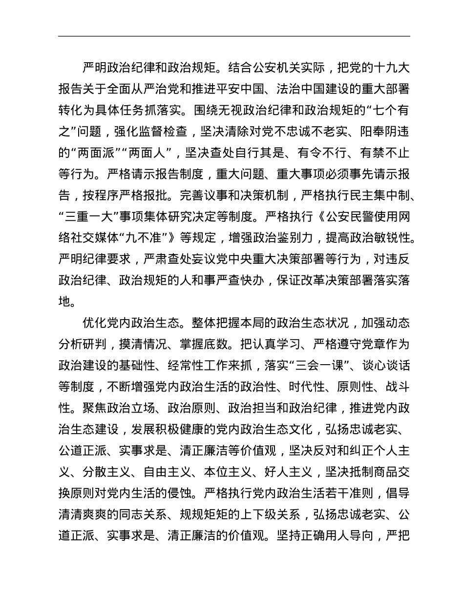 公安局党风廉政建设和反腐败工作意见.Doc_第2页