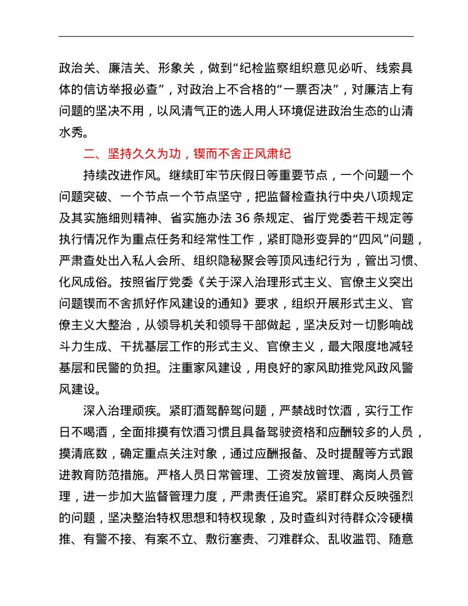 公安局党风廉政建设和反腐败工作意见.Doc_第3页