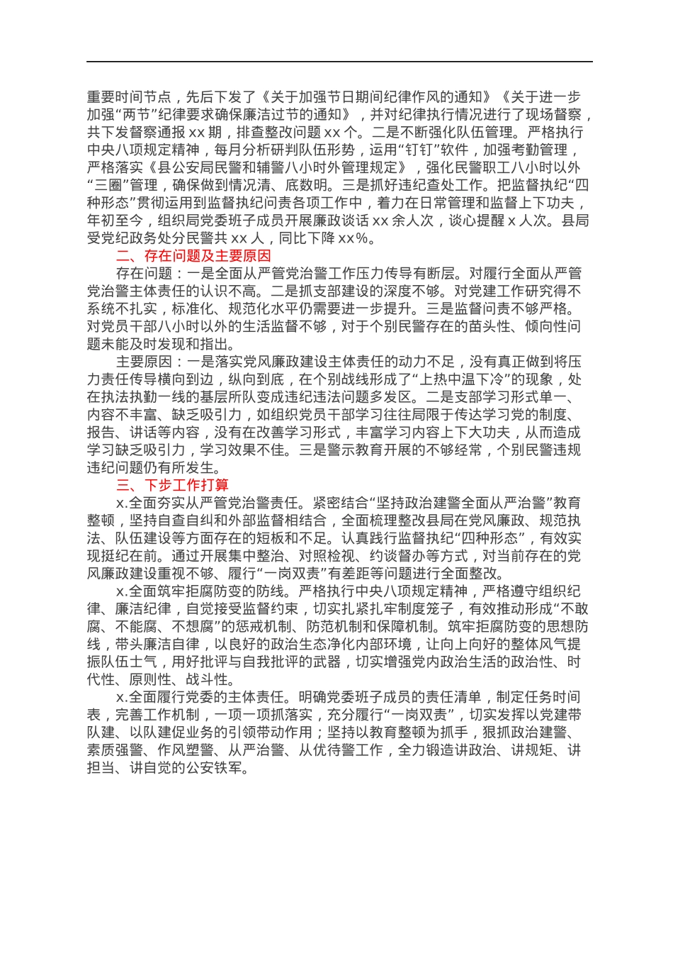 公安局党委党建工作述职报告.docx_第2页