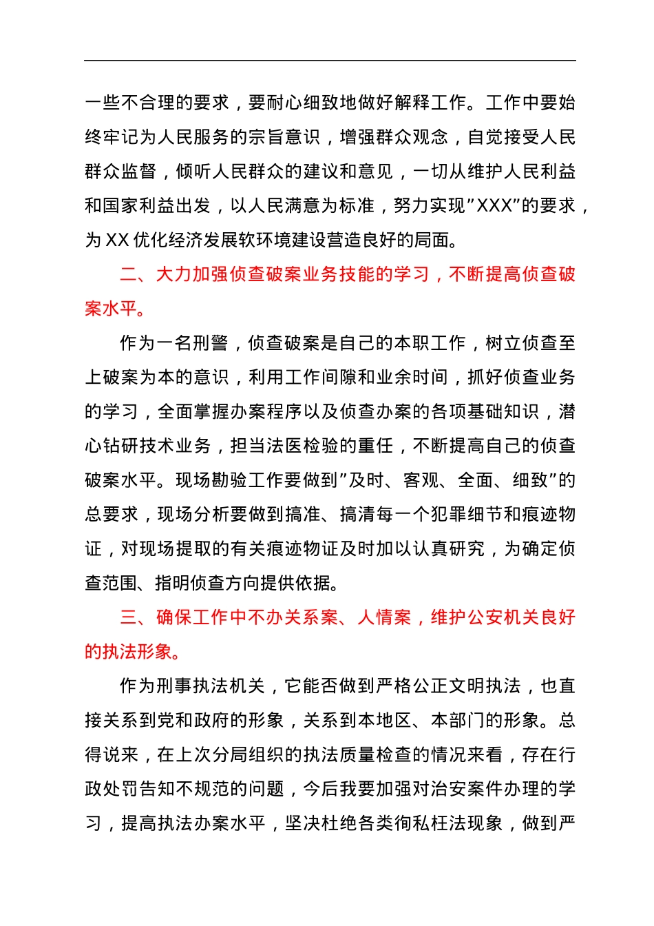 公安民警积极分子思想汇报.docx_第3页