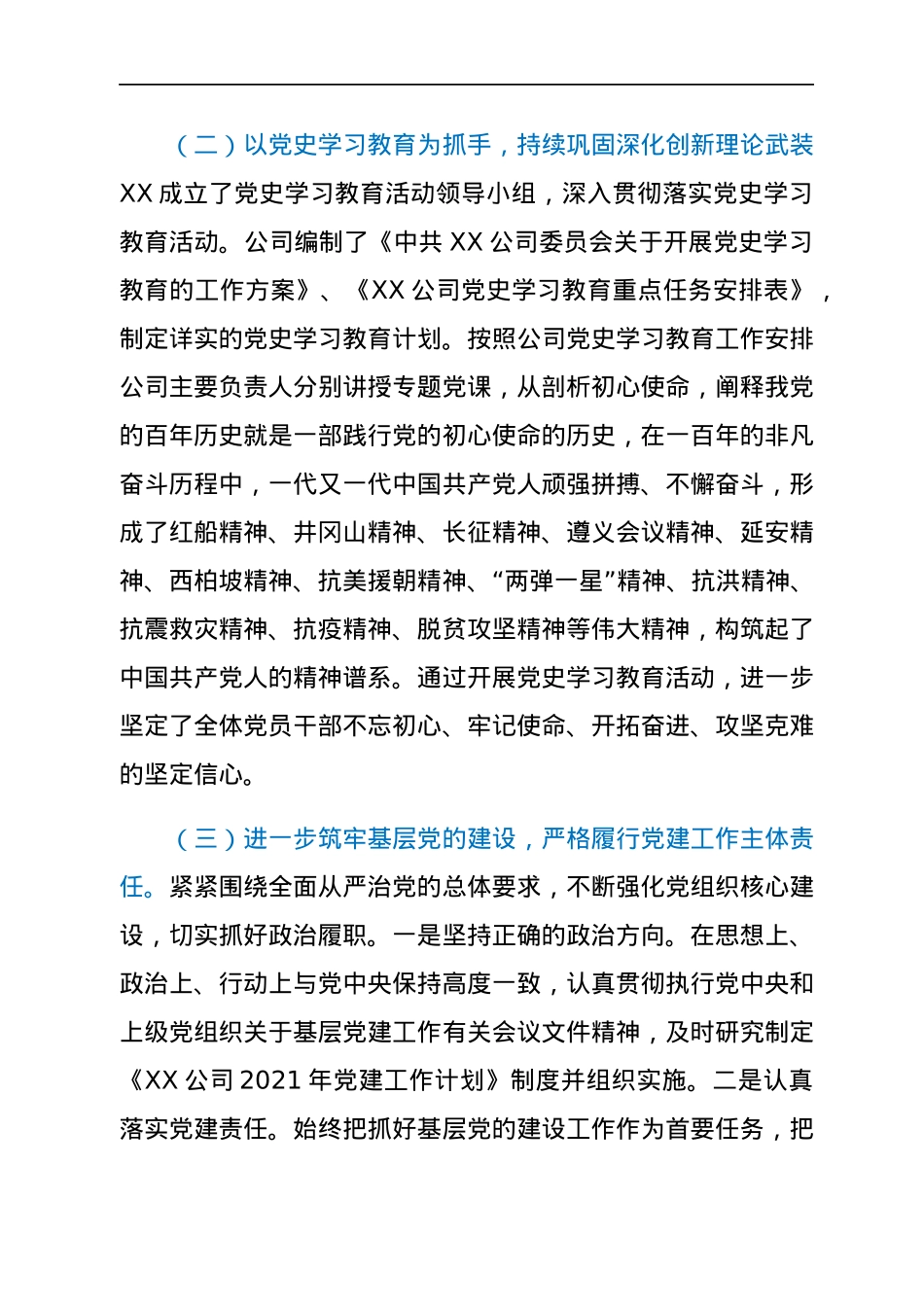 公司2021年党建工作自评总结报告.docx_第2页