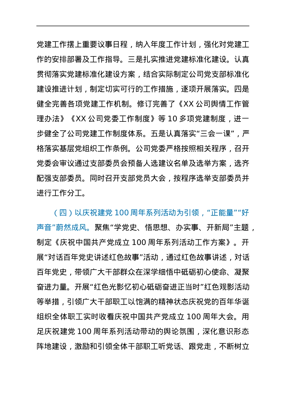 公司2021年党建工作自评总结报告.docx_第3页