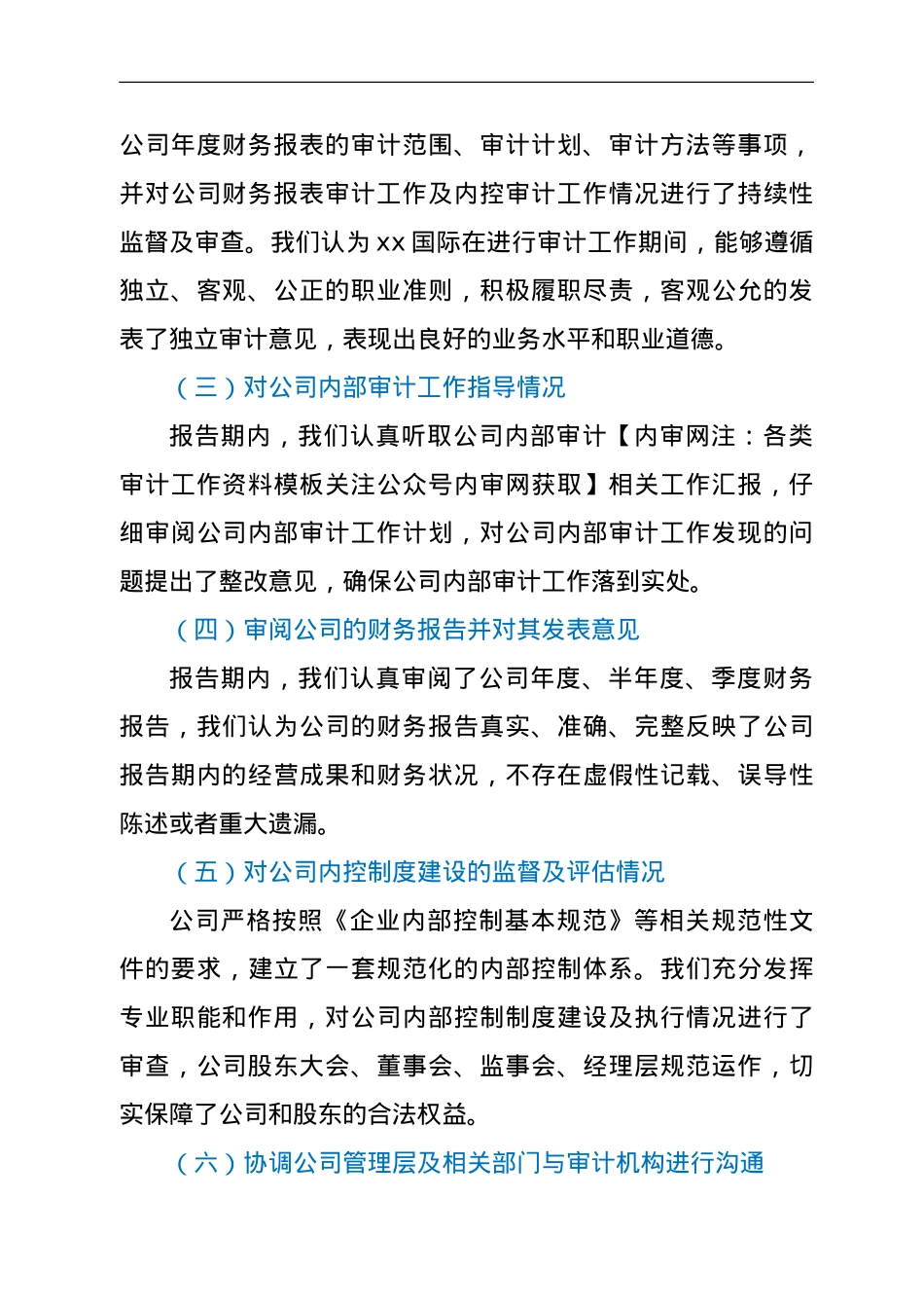 公司2021年度董事会审计委员会履职情况报告.doc_第3页