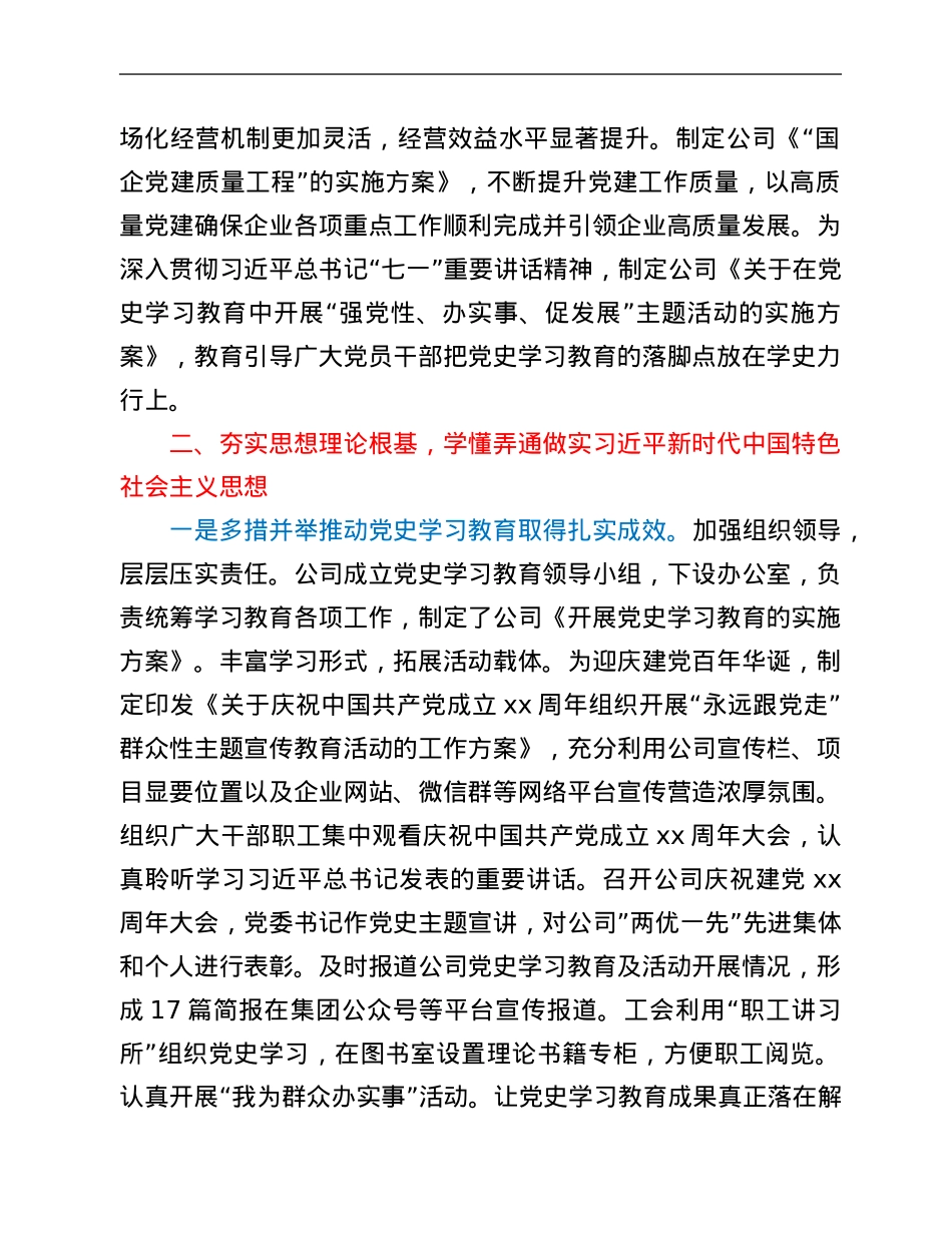 公司2021年度落实全面从严治党主体责任报告.Doc_第3页