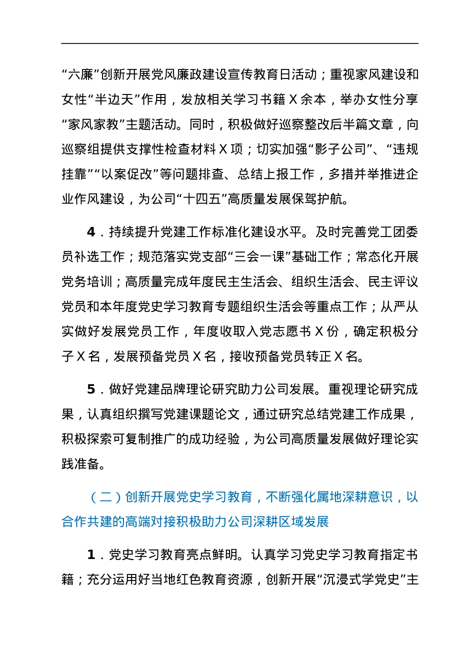 公司2021年抓基层党建工作述职报告.docx_第3页