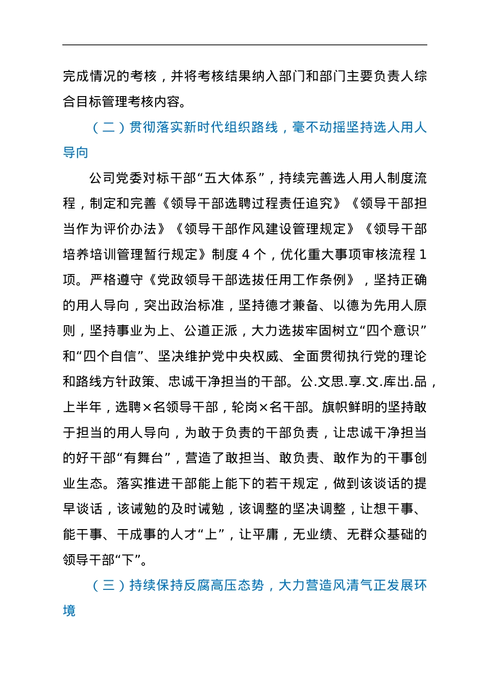 公司2022年上半年政治生态分析研判报告.docx_第3页