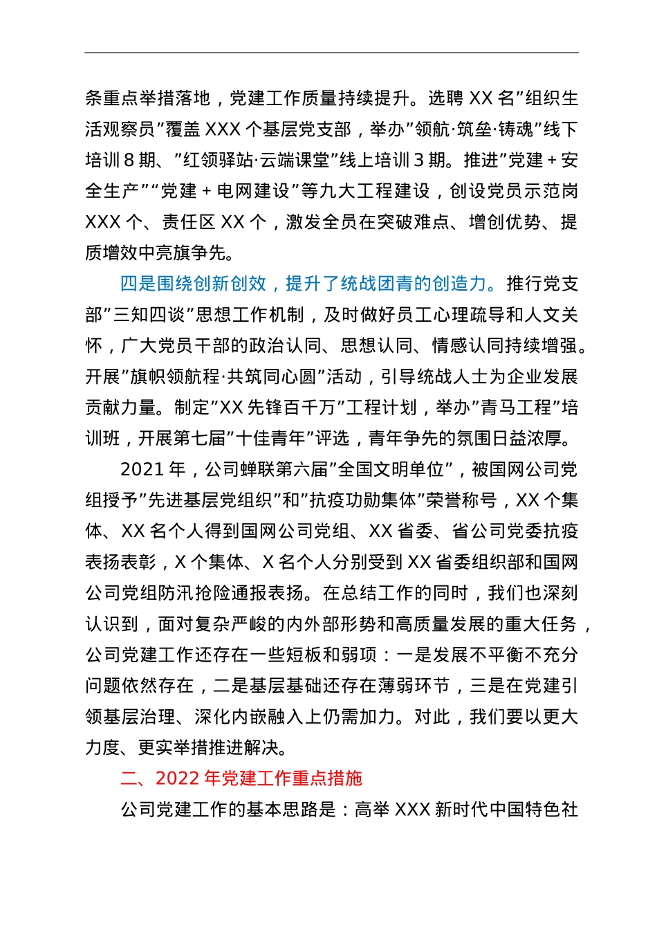 公司2022年推进基层党建高质量发展的工作报告.doc_第2页