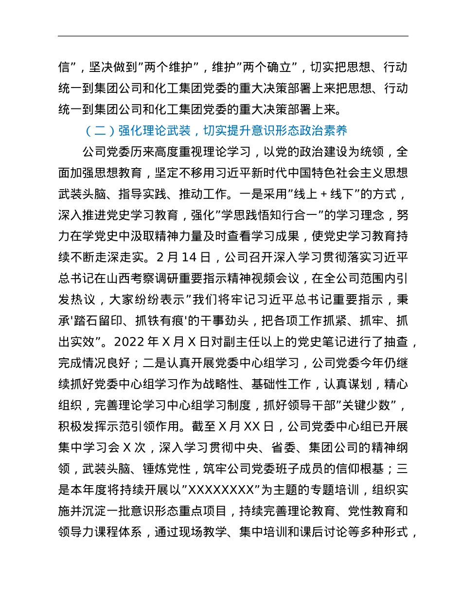 公司2022年一季度意识形态研判报告.doc_第2页