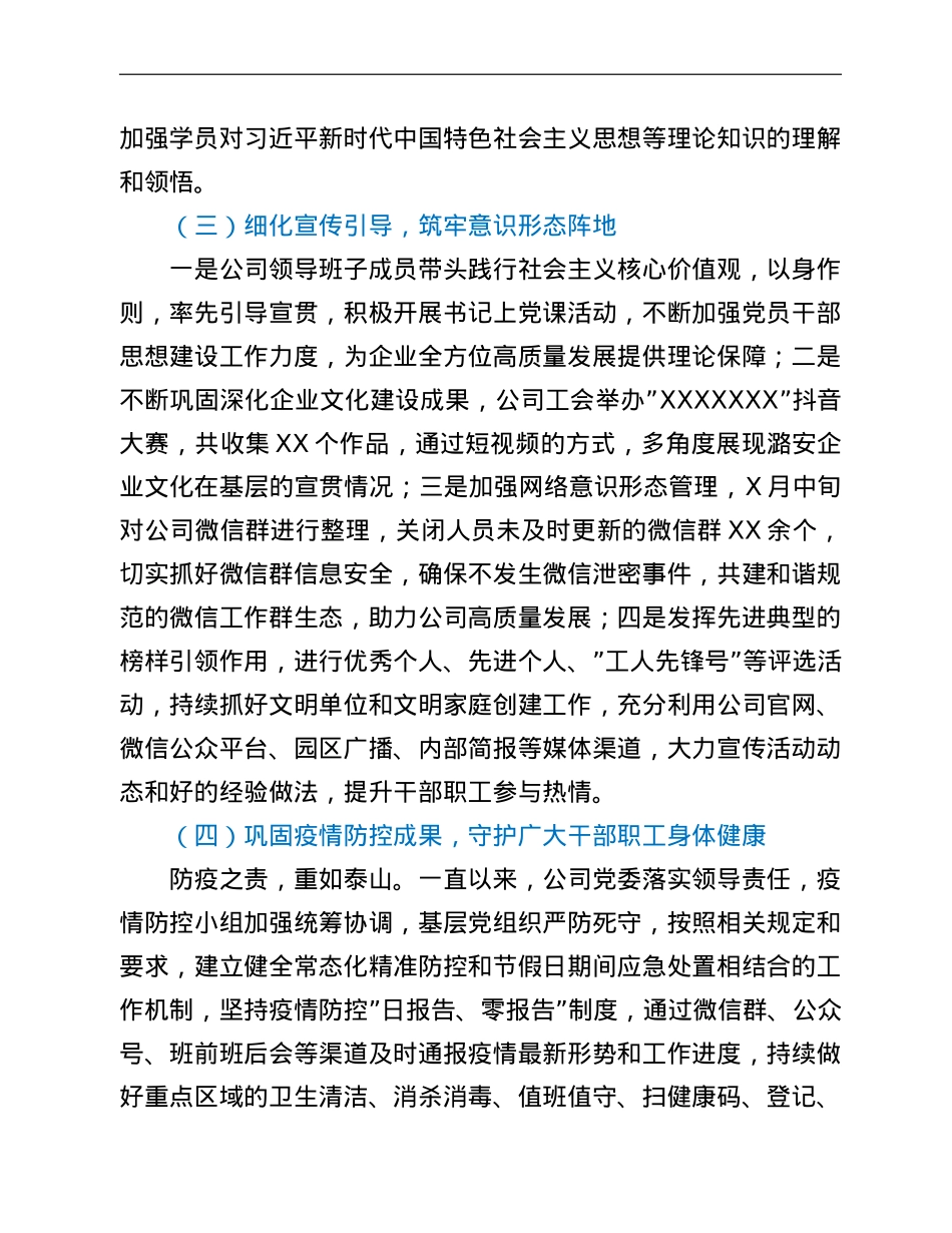 公司2022年一季度意识形态研判报告.doc_第3页
