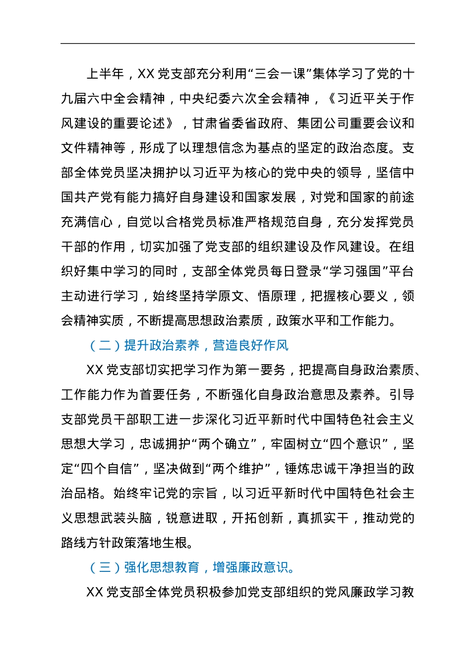 公司XX党支部2022年上半年党员思想动态分析报告.docx_第2页