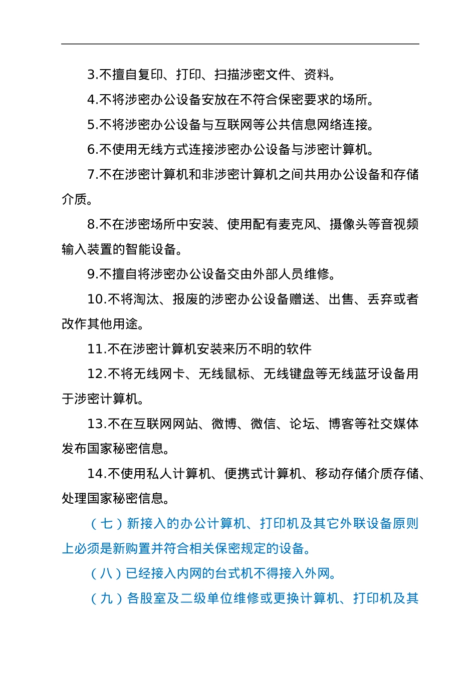 公司保密工作制度.docx_第2页