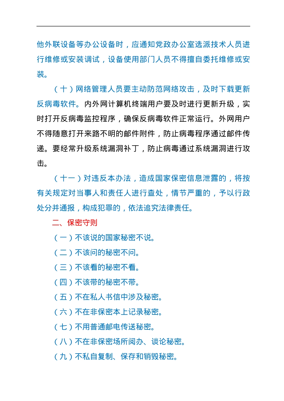 公司保密工作制度.docx_第3页