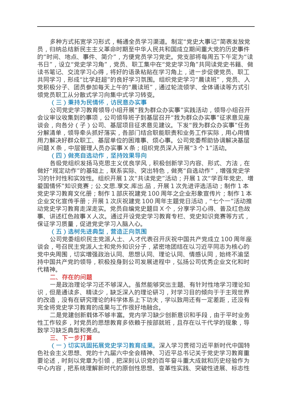 公司党史学习教育总结报告.docx_第2页