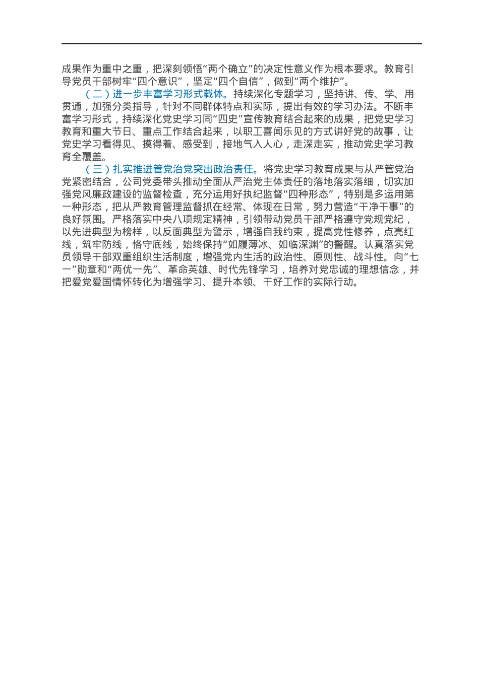公司党史学习教育总结报告.docx_第3页
