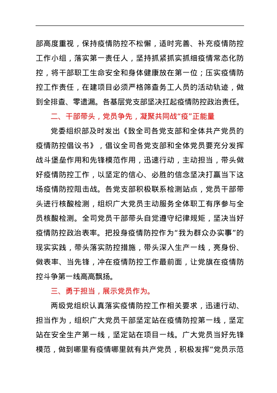 公司党委和党员干部在疫情防控中发挥作用情况的报告.docx_第2页